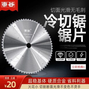 东谷冷切锯片切铁不锈钢切割片350/400大全建筑型材金属切铁锯片