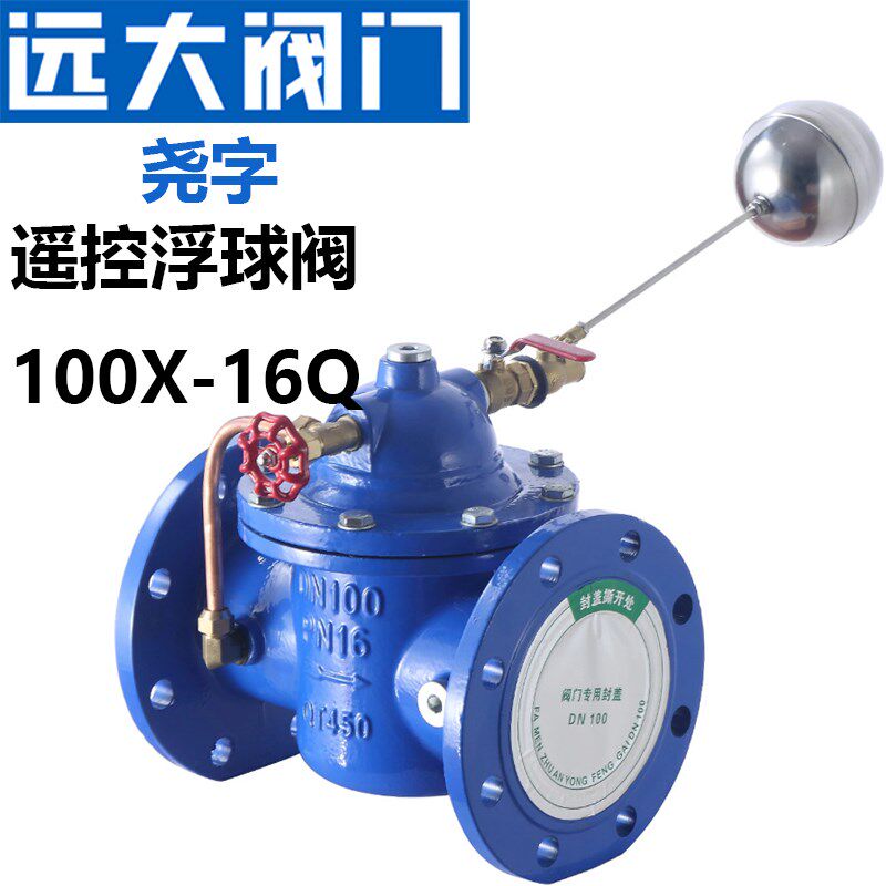 远大阀门100X-16Q球墨铸铁法兰89水箱水位自动补水dn50遥控浮球阀