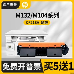 适用惠普CF218a粉盒M132a硒鼓M132nw鼓架M104w打印机HP18a墨盒219