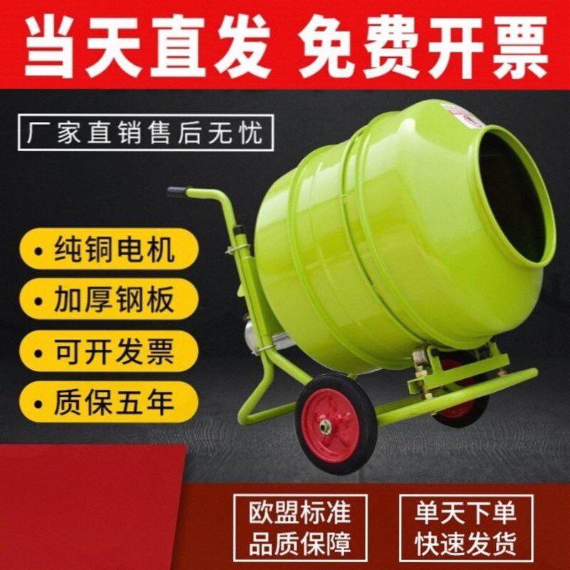 电动家用小型拌料机水泥砂浆混凝土沙石220v建筑搅拌机饲料纯铜