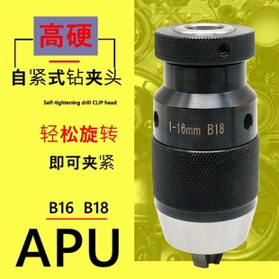 B16 10锥度自锁钻夹头重型铣台钻床 自紧式 B18 钻夹头1