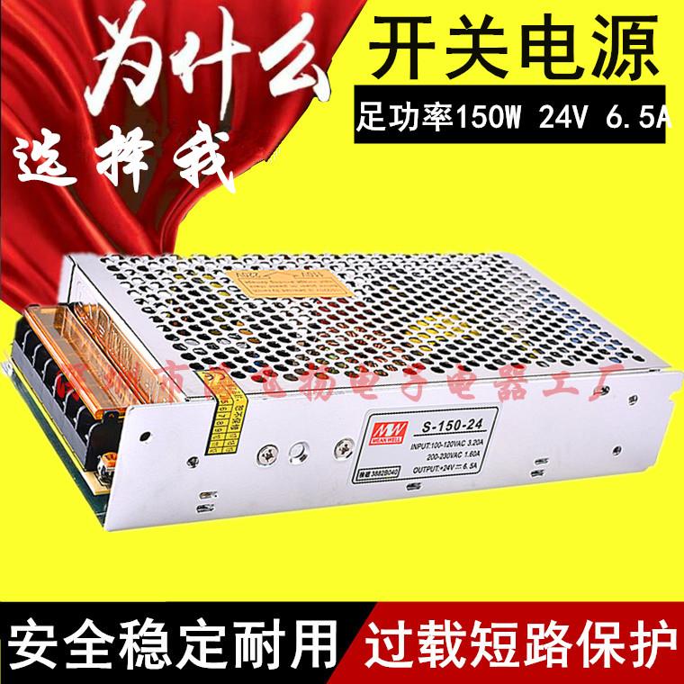 正品明伟 开关电源 S-150-24 6.5A 100W变压器LED监控照明直流24V