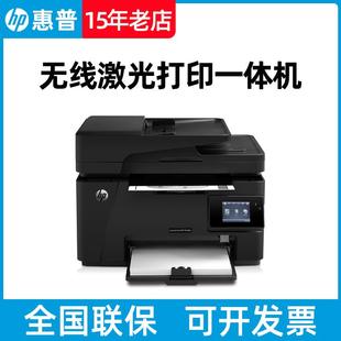 HP惠普M128fw黑白激光A4打印机连续复印机扫描传真一体机办公商务