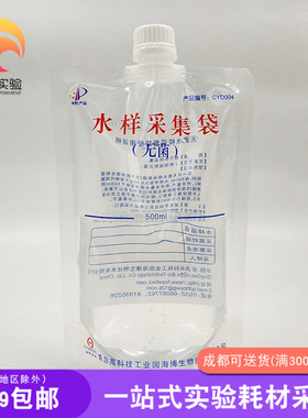 海博 水样采集袋 无菌水质采样袋 含硫200ml可立植物标本唾液采集