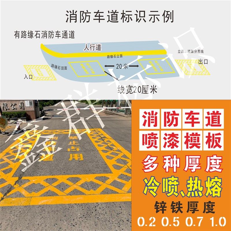 消防车通道喷字漆模板禁止占用停车商铺门口镂空字车位地面划线