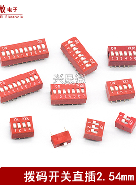 红色 直插 2.54MM 拨码开关 DS- 1/2/3/4/5/6/7/8/9/10/12位 DIP