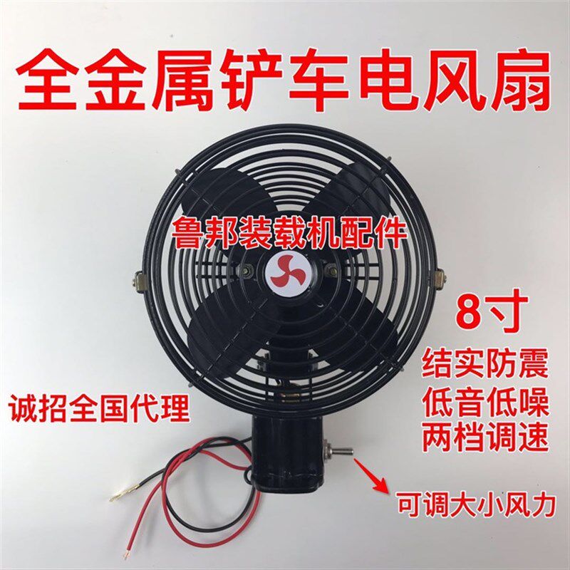 铲车12v电风扇货车挖掘机装载机车用风扇全金属24V车载电风扇