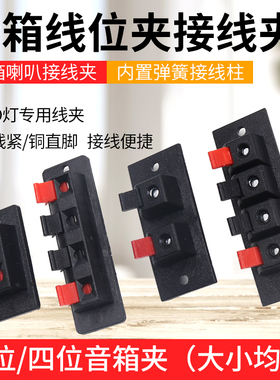 外接线WP2 4P测试实验接插线夹小音响插座弹簧柱连接器4位喇叭2位
