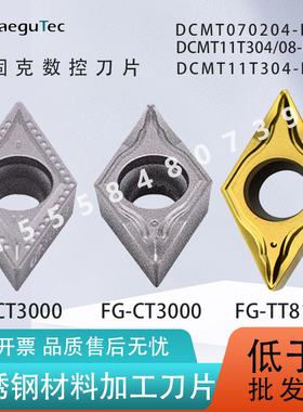 特固克内孔DCMT11T304/070204-MT/FG CT3000金属陶瓷菱形数控刀片