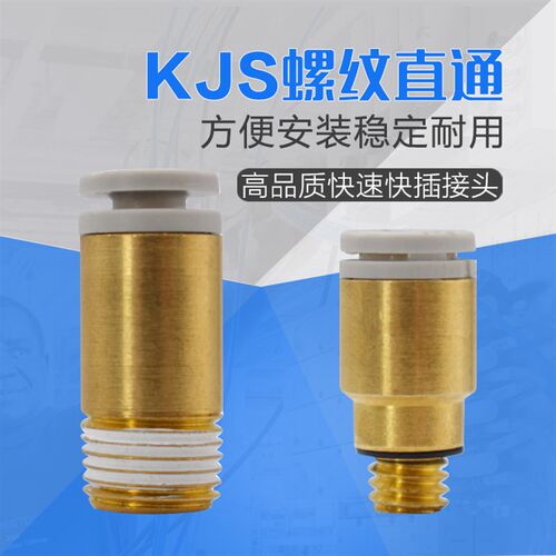 内六角直通迷你 微型气动白色管接头KJS03 4 6-M3 M5 M6 01 SMC型