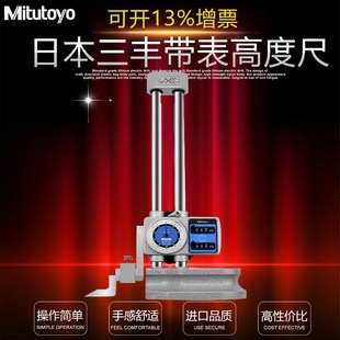 三丰Mitutoyo双柱带表高度尺192-130-10游标划线高度尺0-300m