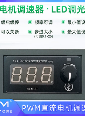 PWM直流电机调速器DC5-30V/12A/360W马达LED灯照明调光缓启缓停