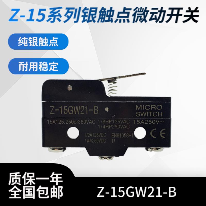 銀觸點(diǎn)行程限位微動(dòng)開關(guān)Z-15GW21-B LXW5-11N2 CMTM-1702一開一閉