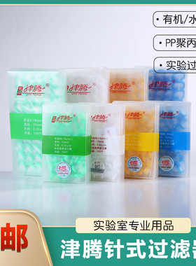 津腾针式过滤器13 25mmPTFE有机尼龙水系聚醚砜0.22um 0.45um滤头