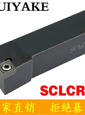 95度数控刀杆SCLCL/SCLCR1616H09/2020K09/K12/2525M12/3232P12