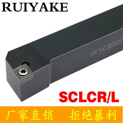 95度数控刀杆SCLCL/SCLCR1616H09/2020K09/K12/2525M12/3232P12