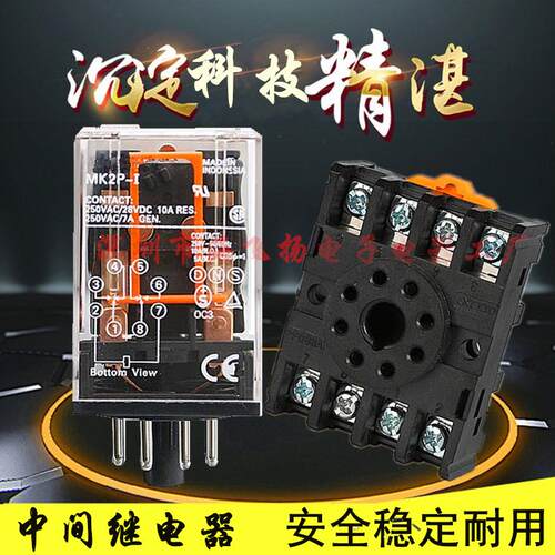 中间继电器 MK2P-I 8脚 PF083A底座 MKS2P小型电磁继电器 220V24V