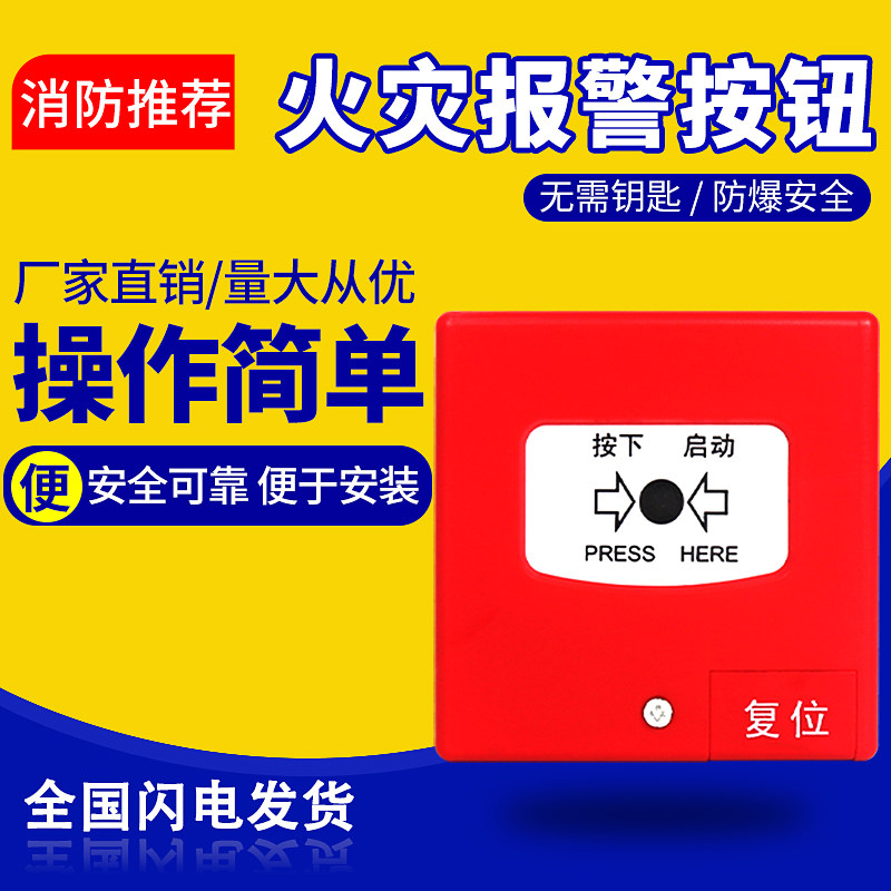 消防开关警铃开关火警报警器手报开关手动复位型火灾紧急报警按钮图片