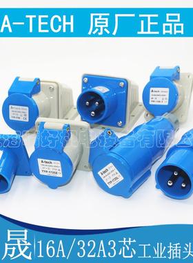 泓晟工业插头 16A32A3芯TYP1701M 1702A 1725L 1725Z 1726Z 1726X
