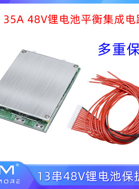 13S 35A 48V锂电池保护板18650电池组BMS PCB板PCM平衡集成电路板