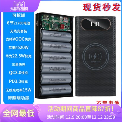 免焊接6节快充移动电源套件21700充电宝外壳DIY套料电池盒可拆卸