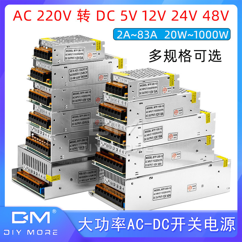 交流220V转48V24V12V5V直流开关电源适配器大功率变压器5A10A20A