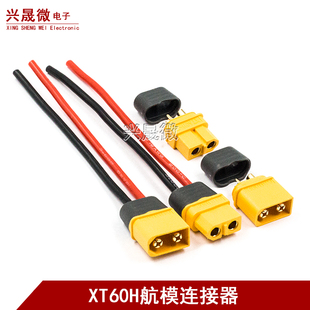 XT60H锂电池连接器 真金镀层香蕉插头 航模无人机接口插件公母头