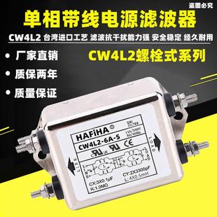 EMI电源滤波器CW4L2 S双级滤波单相净化器3A20A10A HAFiHA 正品