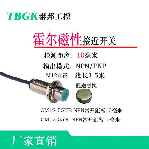 CM12-55N/55NB磁性磁敏传感器感应磁铁断线检测FJ12E-D10NB泰邦