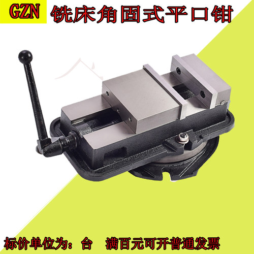 精密机用虎钳 CNC重型4寸5寸6寸8寸角固式铣床专用平口钳