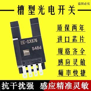 676P SX676A 676R光电感应传感器U型槽型L型 SX676光电开关EE