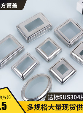304不锈钢方形装饰盖 加厚遮丑盖楼梯扶手盖子立柱方盖05厚08特厚