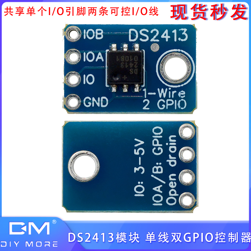 DS2413模块 单线双GPIO控制器中断共享单个I/O引脚两条可控I/O线
