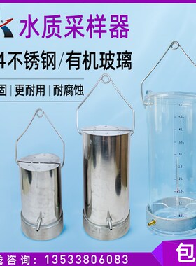 304不锈钢采水器 有机玻璃水质采样器 水污水采水器采样桶取样桶