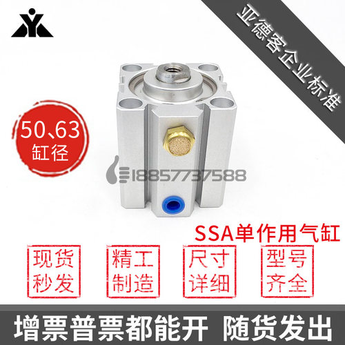 代替亚德客SSA63/SSA50x5x10x15x20x25x30-S-B弹簧单作用单动气缸