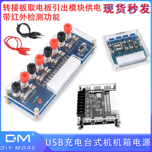 电脑电源转接板 台式 ATX取电板引出模块供电输出接线柱 M229