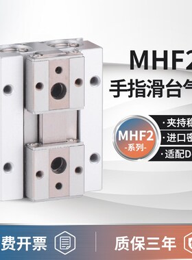 HDF导轨滑台小型平行夹爪薄型气动手指气缸MHF2-8D/12D/16D1/20D2