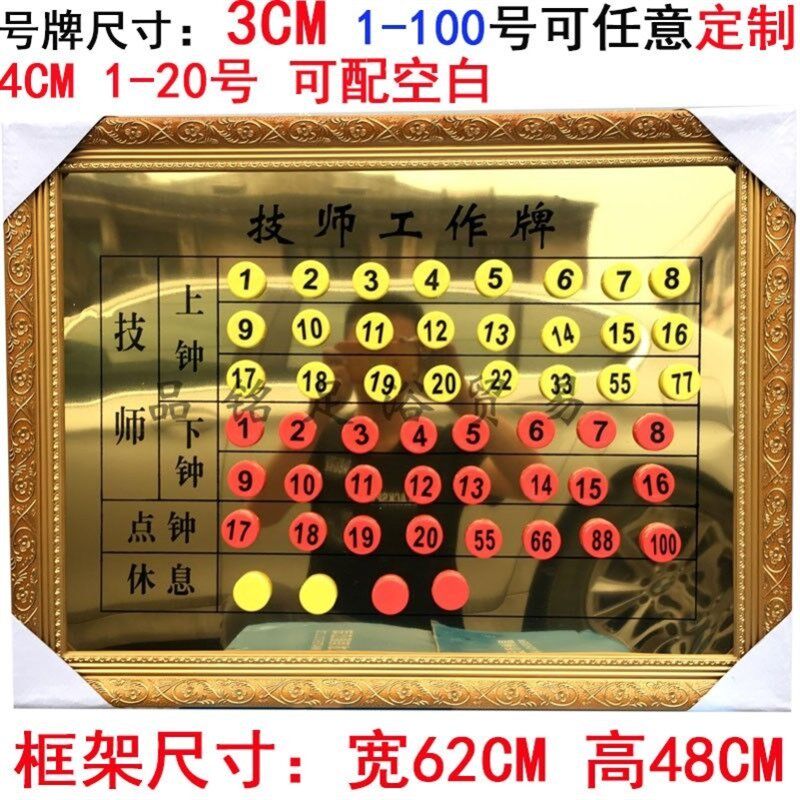 包邮小号吸铁石技师上钟牌排班表排钟表流水牌足浴发廊工作牌号