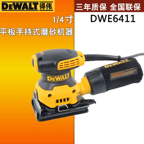 得伟D26441/DWE6411木工类1/4平板手持式砂磨机输入功率230W瓦
