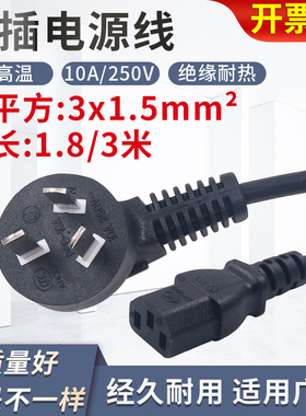 国标电源线带插头1.5平方1.8米品字插座3m插打印机电脑电饭锅炒锅