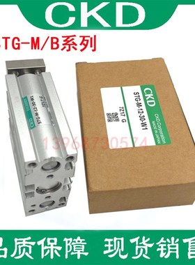 CKD双作用带导向气缸STG-M/B-12-10/20/30/40/50/75/100-W1全系列