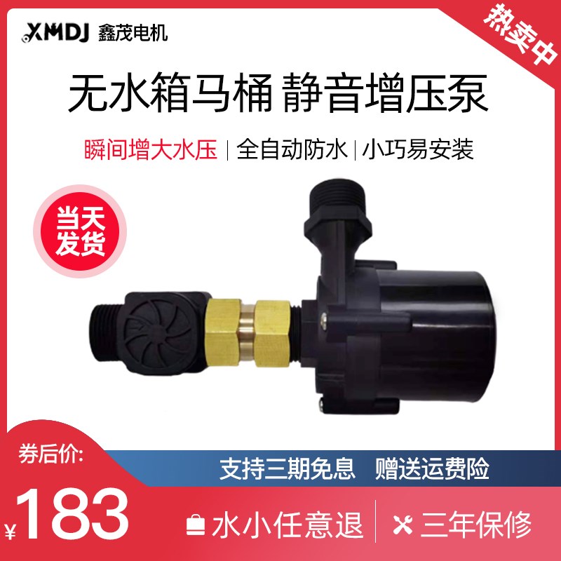 无水箱智能马桶增压泵家用小型静音全自动卫生间抽水马桶增压24V