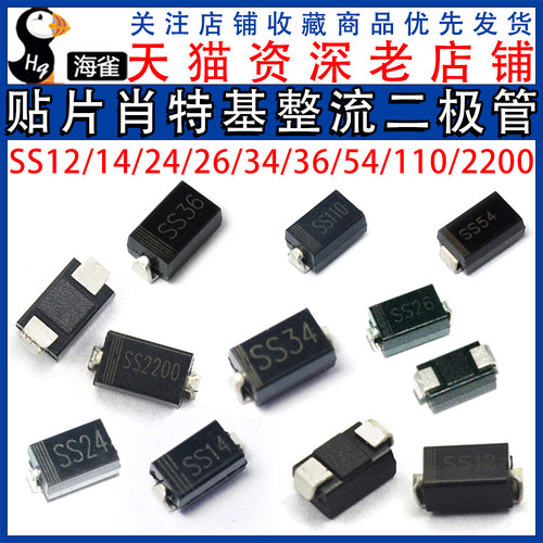 1N4007 SS34/14/24/36/54/34 5819 1N5824二极管贴片M7肖特基整流