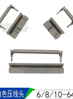FC压线头 排线头 牛角插头FC-10P/14/16/20P/26/30/40/50P 灰白色