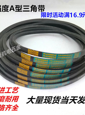 A型三角带A600A650A700Z至A1950A2000工业橡胶皮带传动带切割机皮