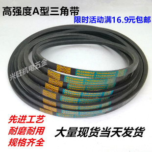 A型三角带A600A650A700Z至A1950A2000工业橡胶皮带传动带切割机皮