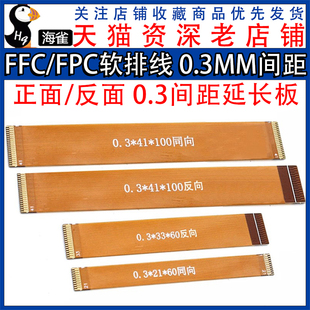 LVDS FFC 21P31P51P61P 0.3MM间距 MIPI液晶屏延长板 FPC软排线
