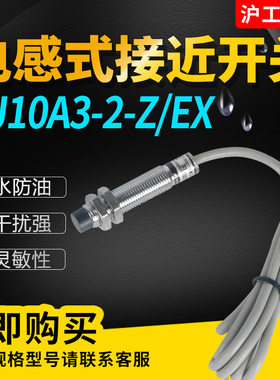 LJ10A3-2-Z/EX/BX/BY/EZ/DZ电感式接近开关直流2线M10传感器