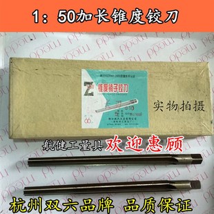 1:50加长手用铰刀 杭州双六锥度铰刀3 4 5 6 8 10 12 14 16 20