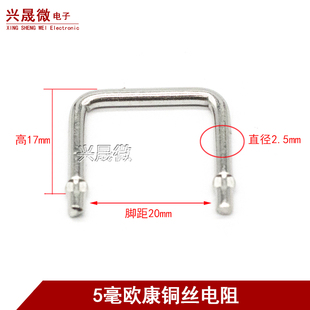 5mR 脚距20mm 5毫欧 0.005R 线径2.5mm 电流取样 康铜丝采样电阻